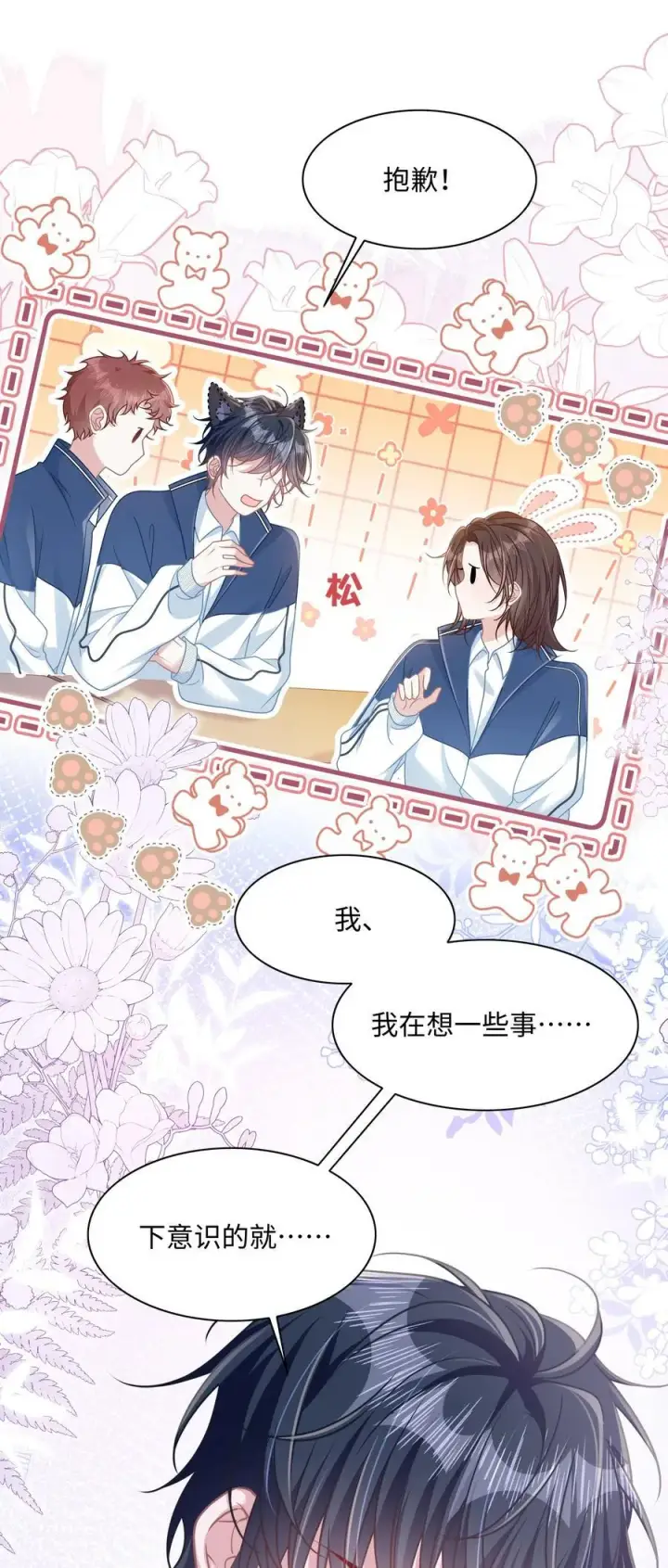 漫画《穿书后我连女配都不是》021 被人忽视的人生第6张图