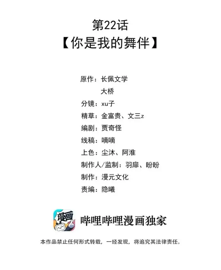 漫画《穿书后我连女配都不是》022 你是我的舞伴第2张图