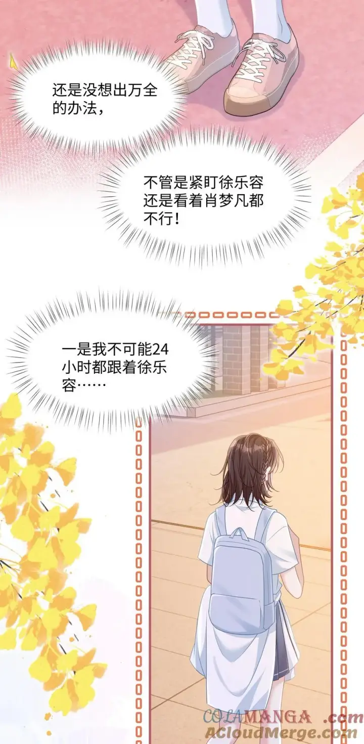 漫画《穿书后我连女配都不是》022 你是我的舞伴第31张图