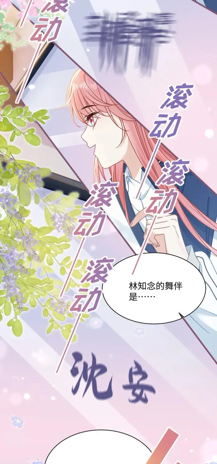 漫画《穿书后我连女配都不是》022 你是我的舞伴第6张图