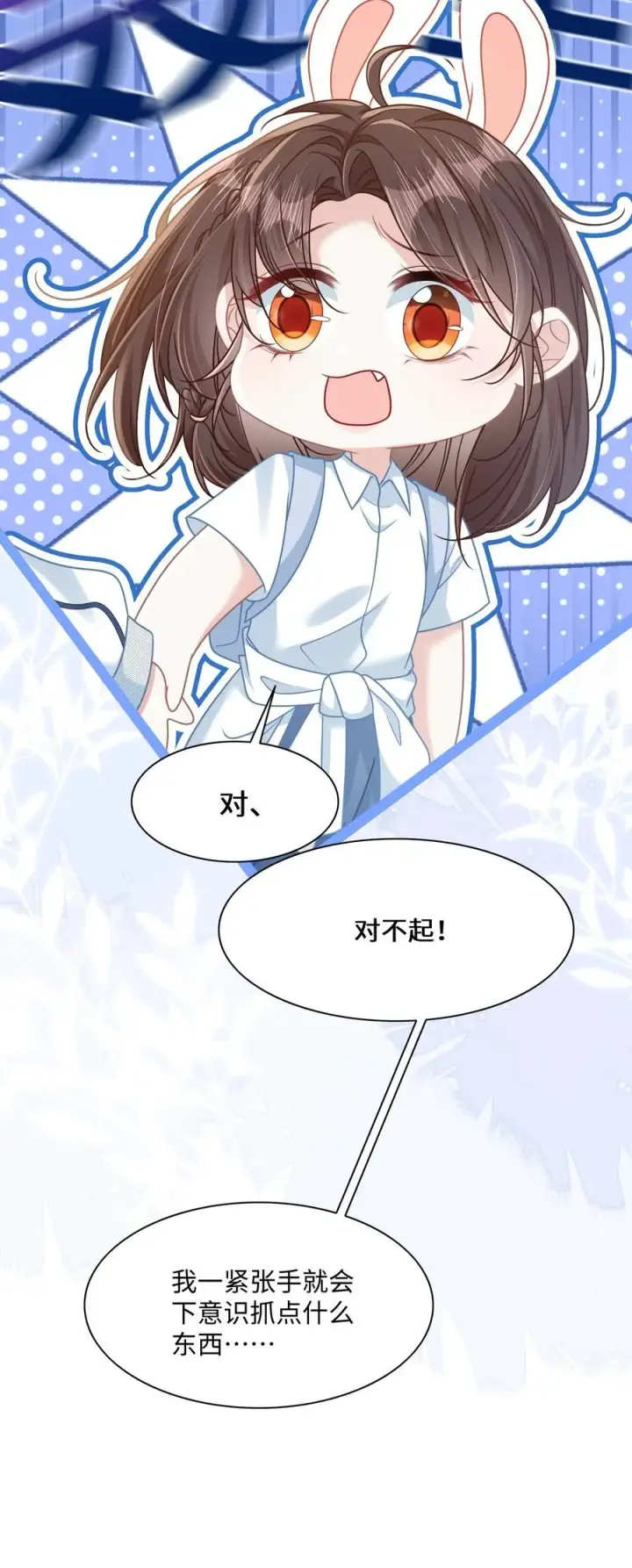 漫画《穿书后我连女配都不是》023 我会担心的！第10张图