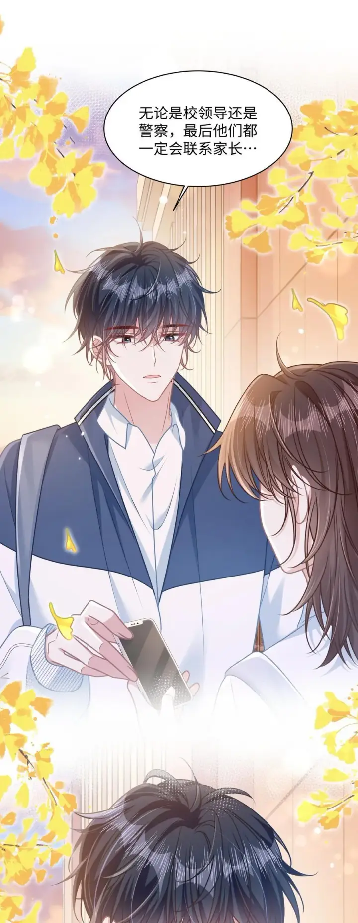 漫画《穿书后我连女配都不是》023 我会担心的！第28张图
