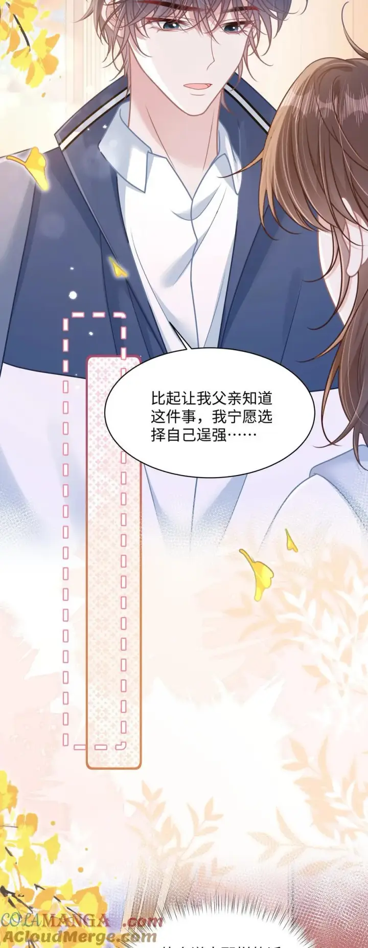漫画《穿书后我连女配都不是》023 我会担心的！第29张图