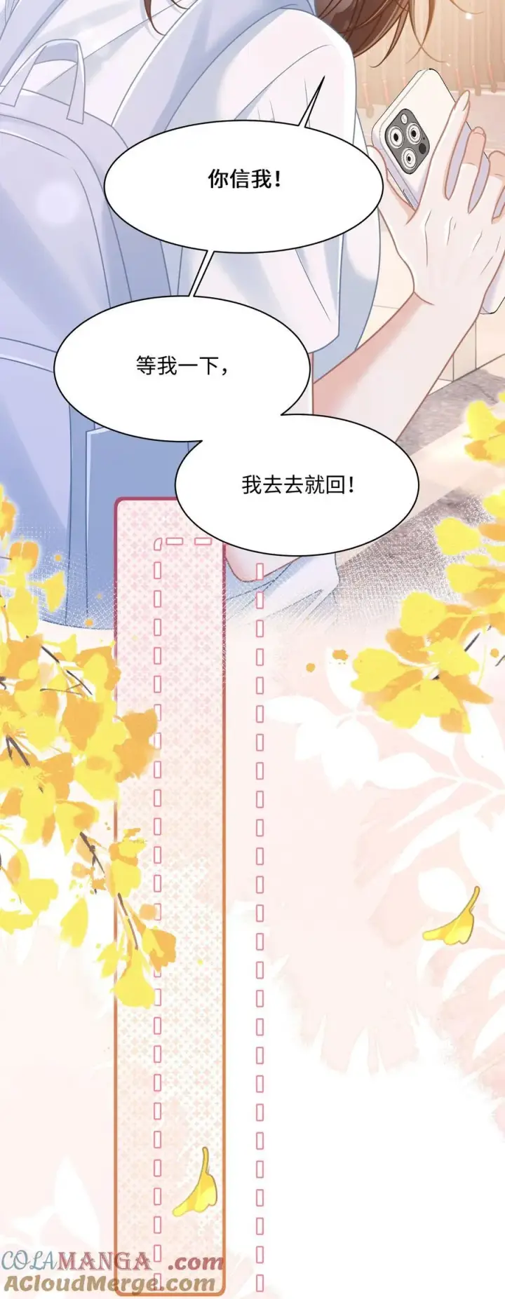 漫画《穿书后我连女配都不是》023 我会担心的！第31张图