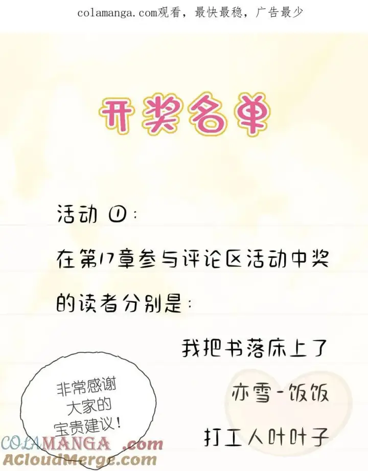 漫画《穿书后我连女配都不是》023 我会担心的！第37张图