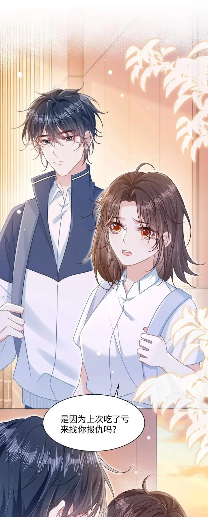 漫画《穿书后我连女配都不是》023 我会担心的！第6张图