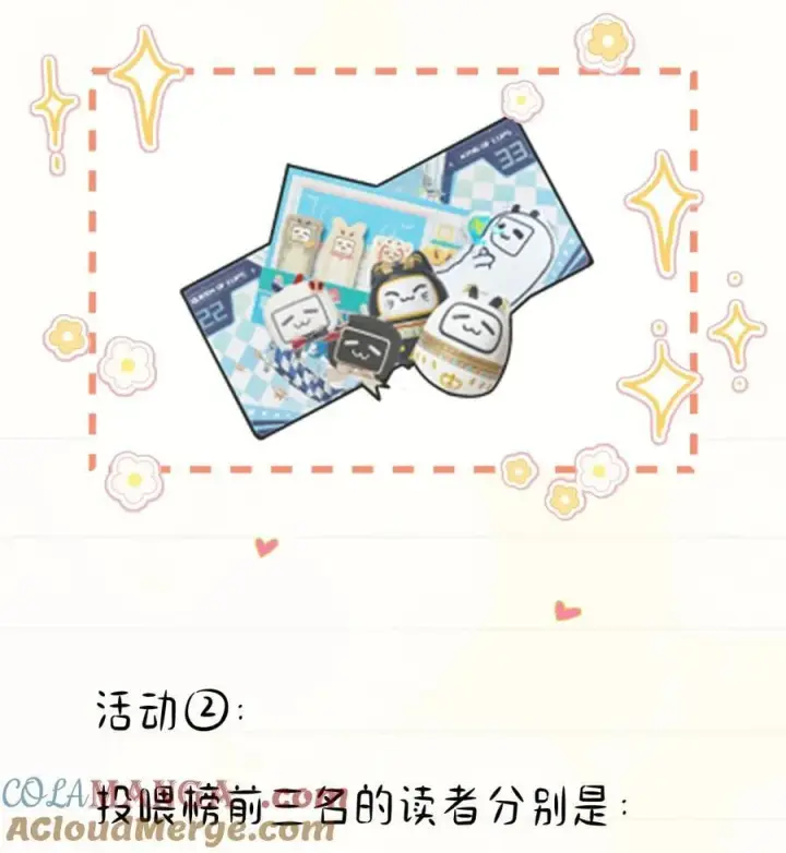 漫画《穿书后我连女配都不是》开奖公告 第二卷付费活动中奖名单公布第3张图