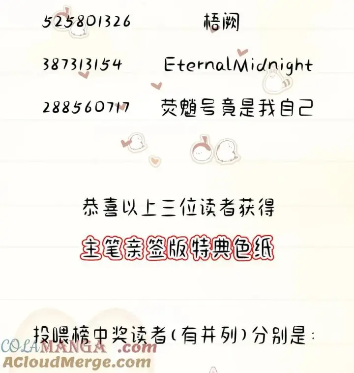 漫画《穿书后我连女配都不是》开奖公告 第二卷付费活动中奖名单公布第4张图
