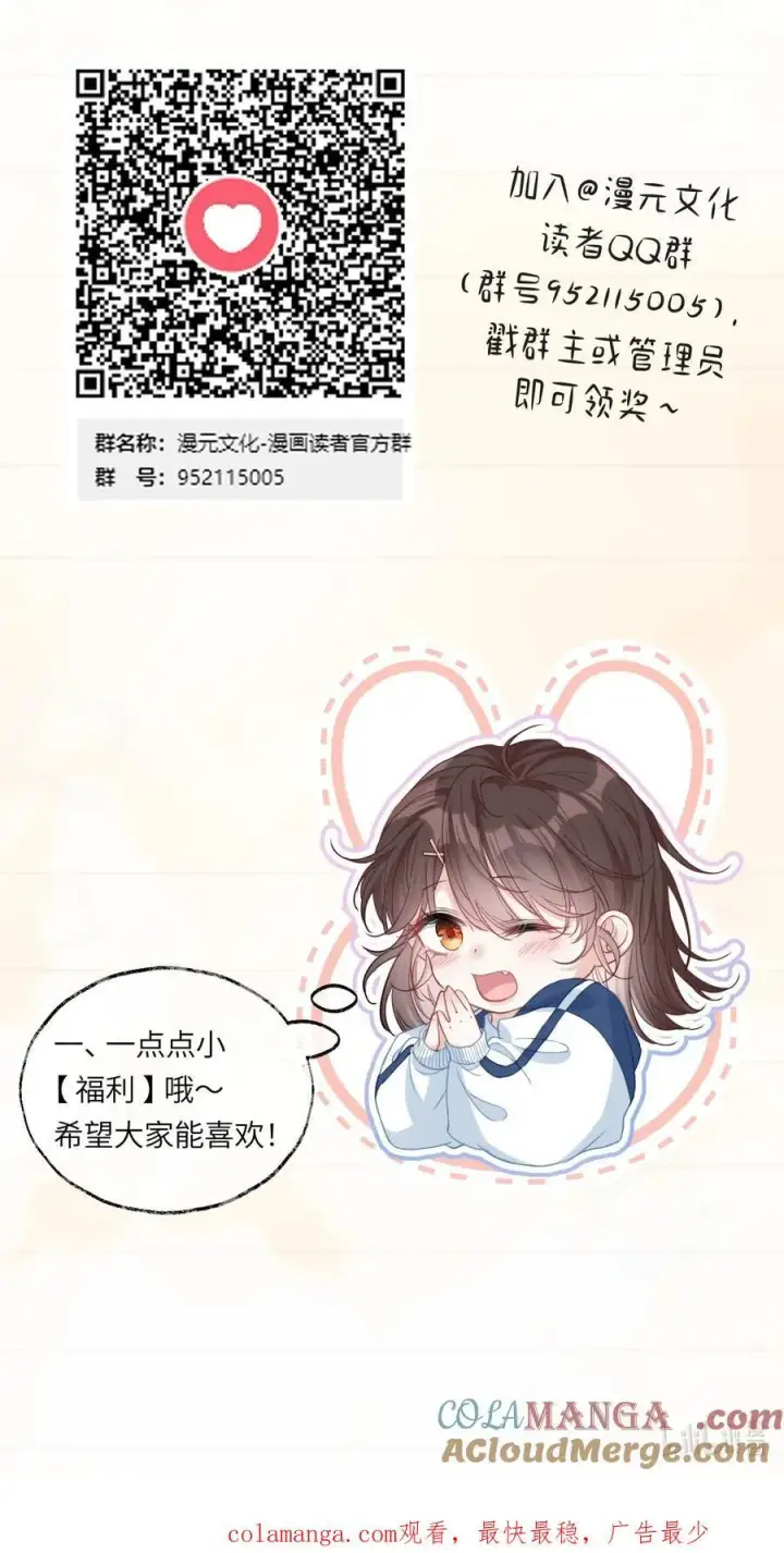 漫画《穿书后我连女配都不是》开奖公告 第二卷付费活动中奖名单公布第7张图