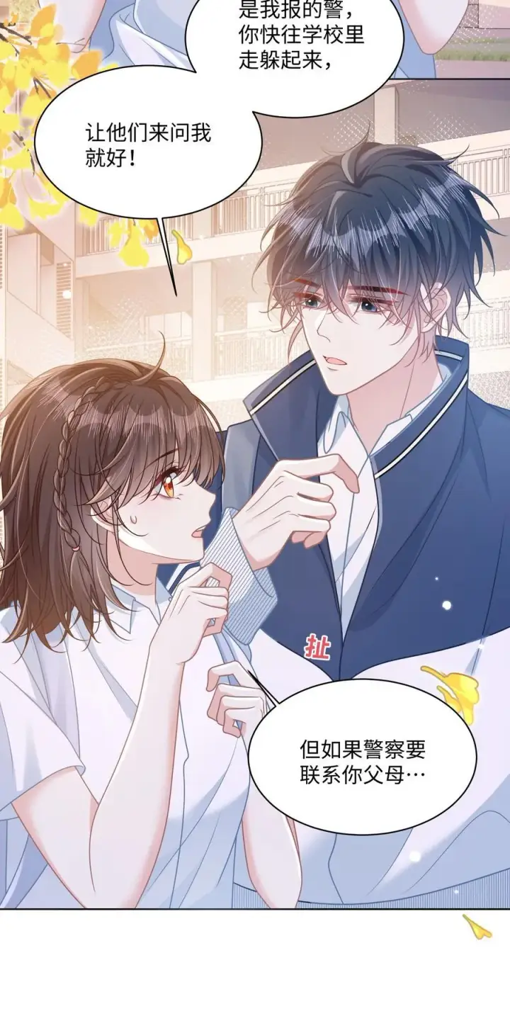 漫画《穿书后我连女配都不是》024 上墙容易下墙难第18张图