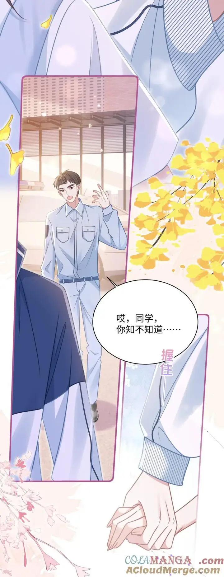 漫画《穿书后我连女配都不是》024 上墙容易下墙难第21张图