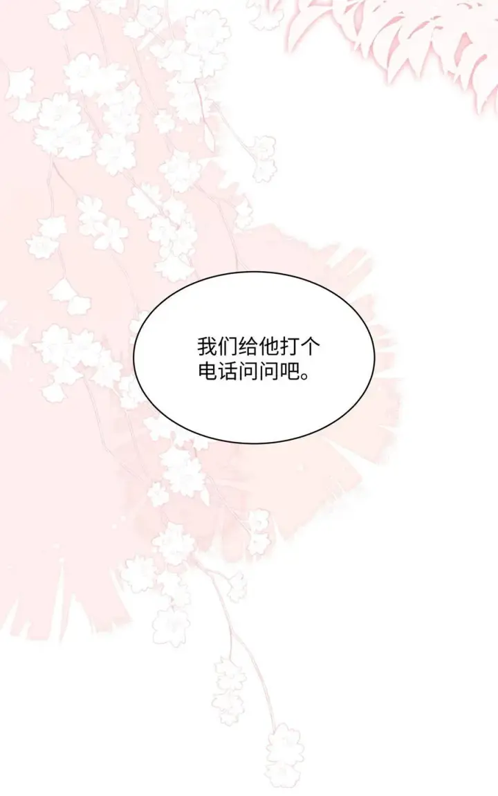 漫画《穿书后我连女配都不是》024 上墙容易下墙难第24张图