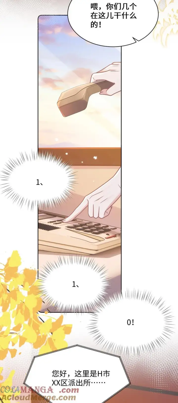 漫画《穿书后我连女配都不是》024 上墙容易下墙难第5张图