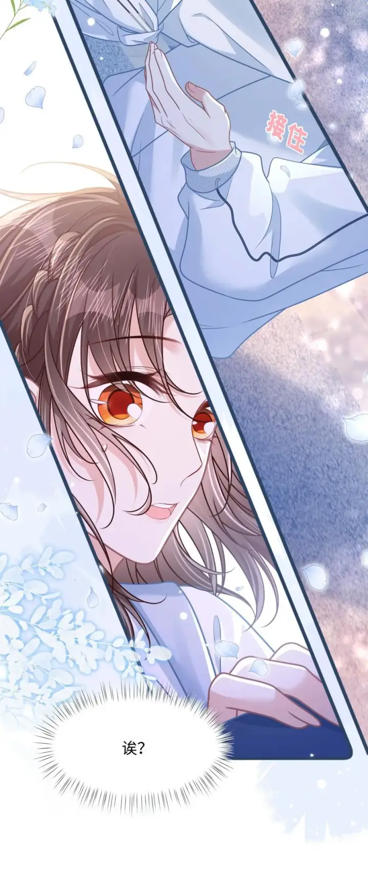 漫画《穿书后我连女配都不是》025 抓“小情侣”第12张图