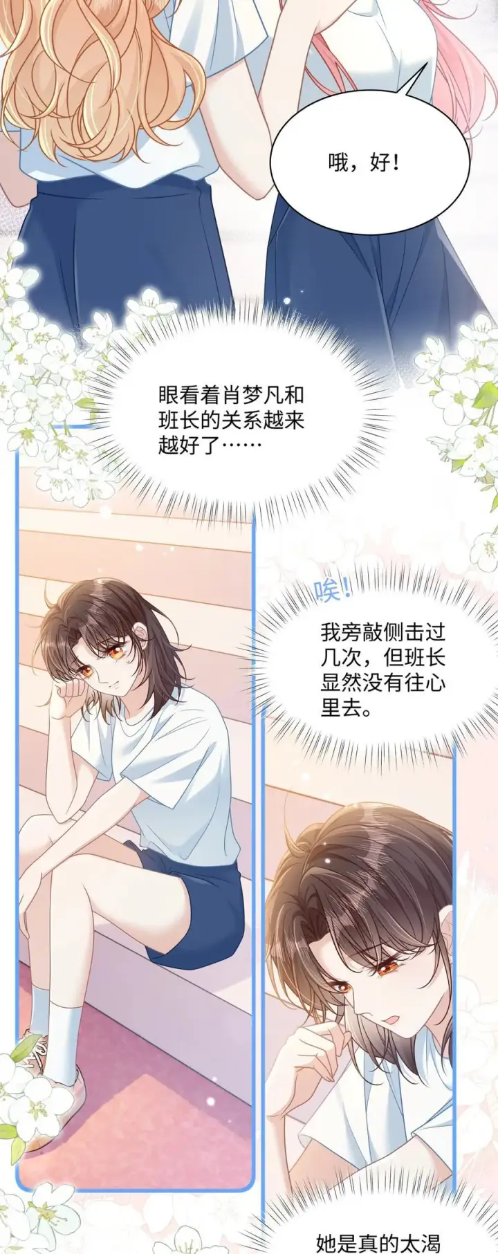 漫画《穿书后我连女配都不是》025 抓“小情侣”第24张图