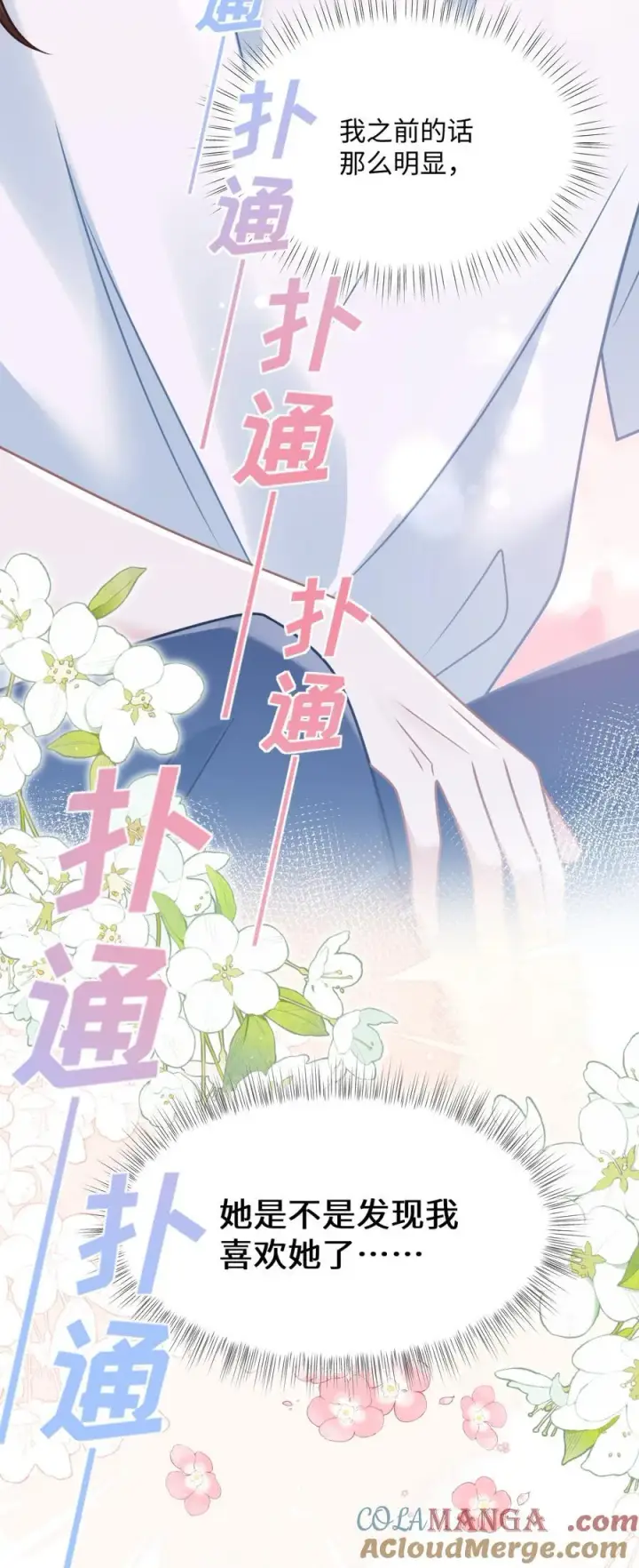 漫画《穿书后我连女配都不是》025 抓“小情侣”第35张图