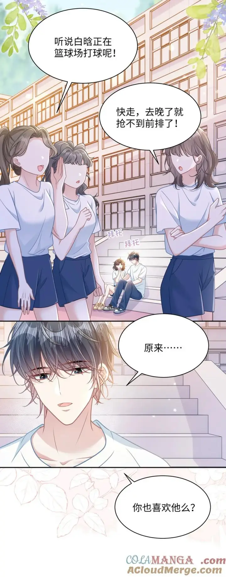 漫画《穿书后我连女配都不是》026 你也喜欢白晗？第13张图