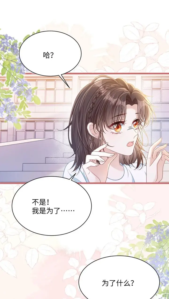 漫画《穿书后我连女配都不是》026 你也喜欢白晗？第14张图