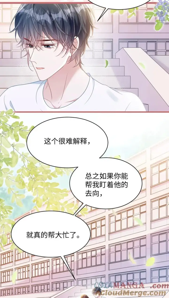 漫画《穿书后我连女配都不是》026 你也喜欢白晗？第15张图