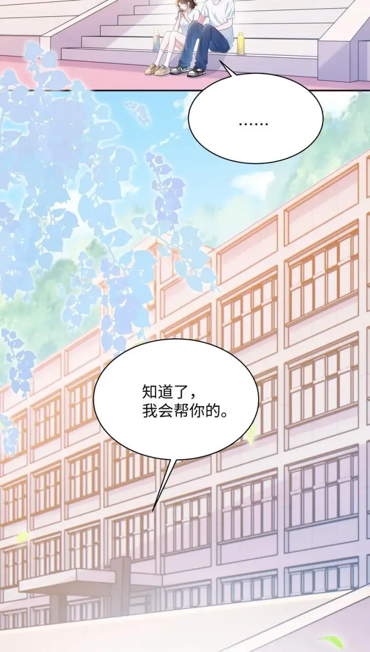 漫画《穿书后我连女配都不是》026 你也喜欢白晗？第16张图