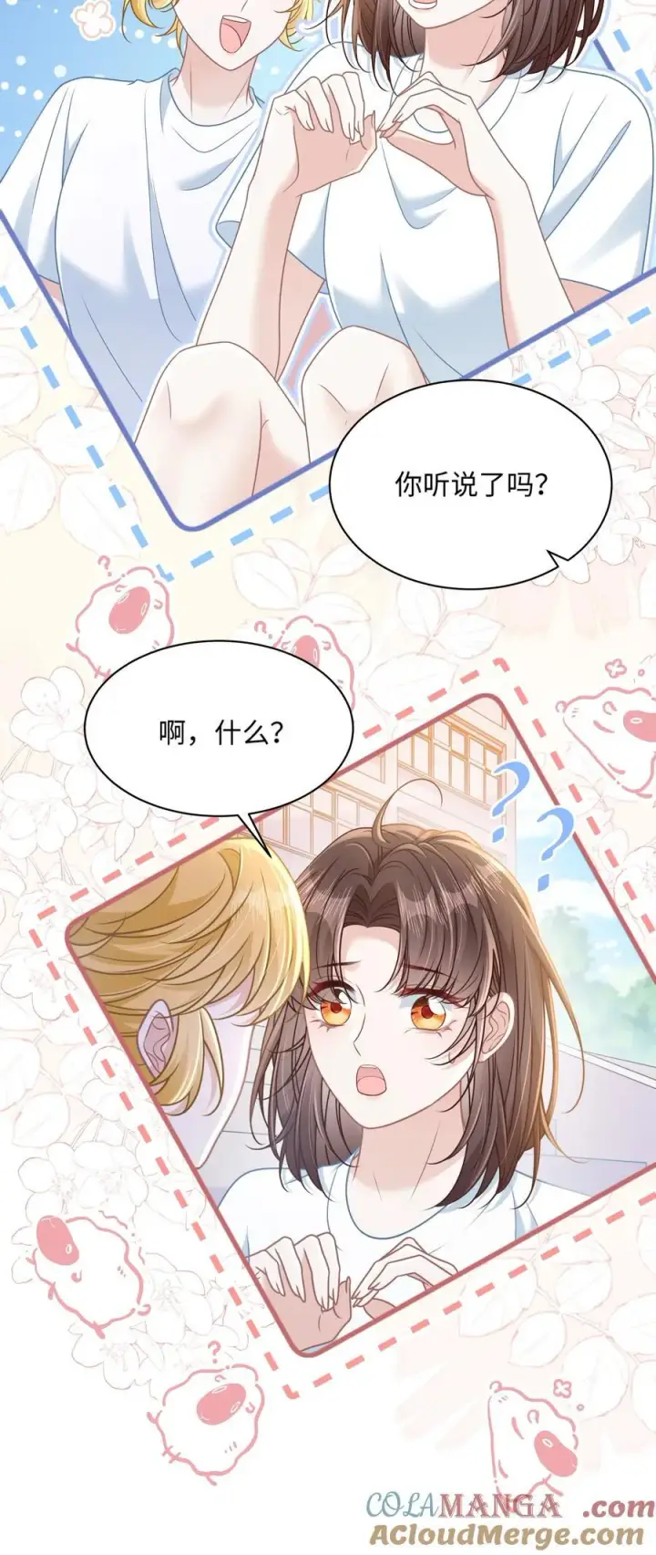 漫画《穿书后我连女配都不是》026 你也喜欢白晗？第19张图
