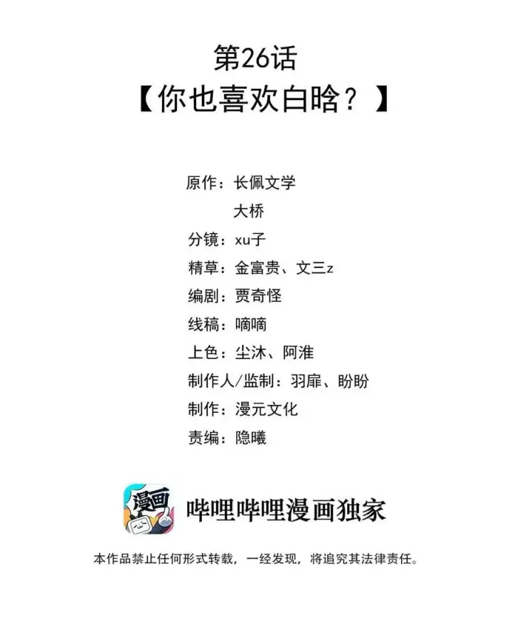 漫画《穿书后我连女配都不是》026 你也喜欢白晗？第2张图