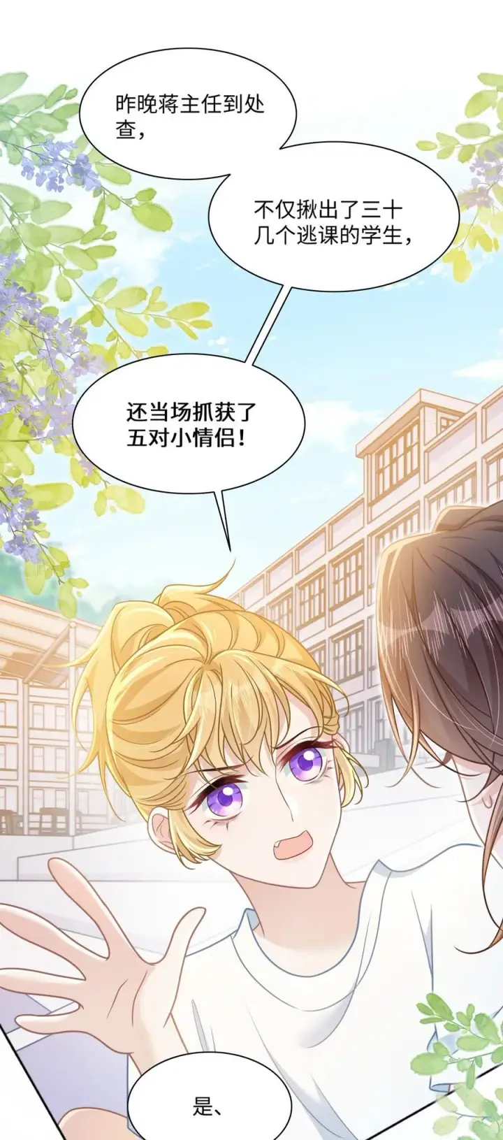 漫画《穿书后我连女配都不是》026 你也喜欢白晗？第20张图