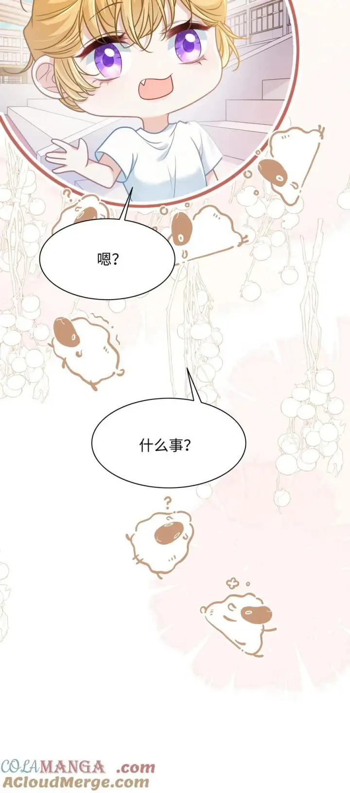 漫画《穿书后我连女配都不是》026 你也喜欢白晗？第23张图