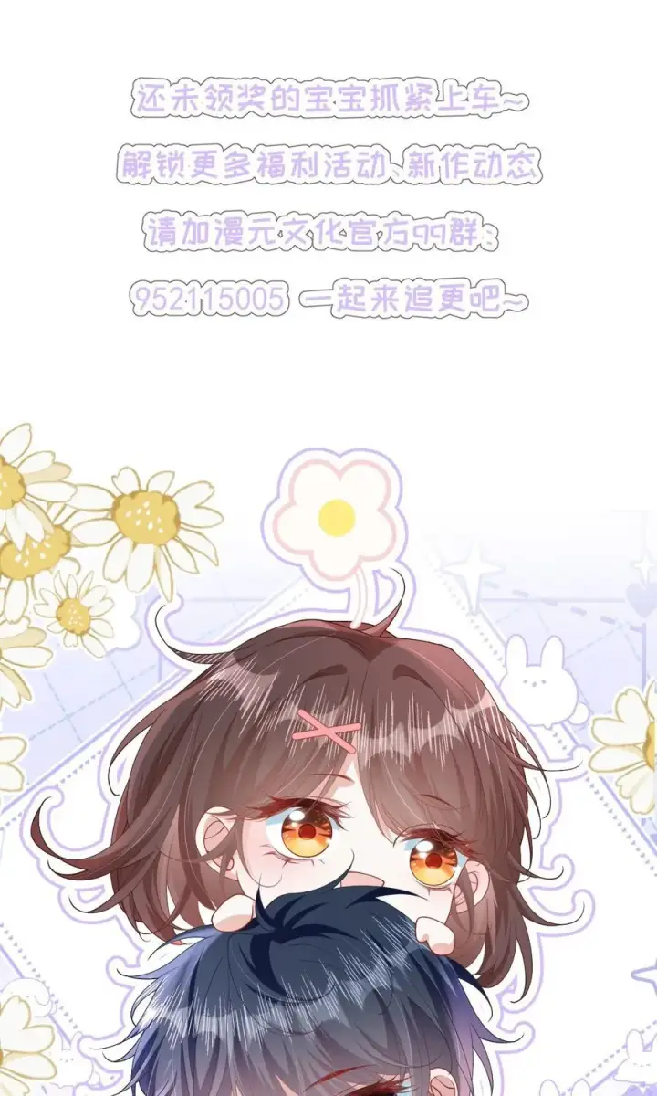 漫画《穿书后我连女配都不是》026 你也喜欢白晗？第38张图