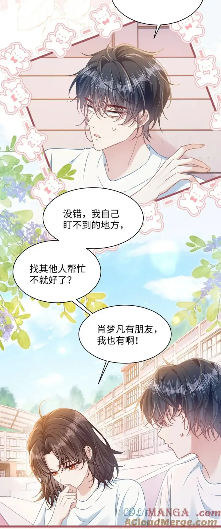 漫画《穿书后我连女配都不是》026 你也喜欢白晗？第5张图