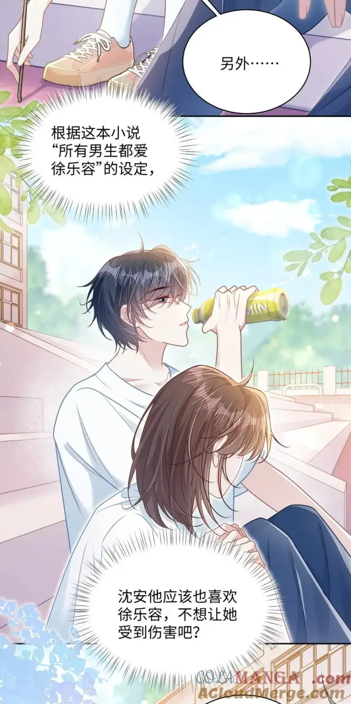 漫画《穿书后我连女配都不是》026 你也喜欢白晗？第9张图