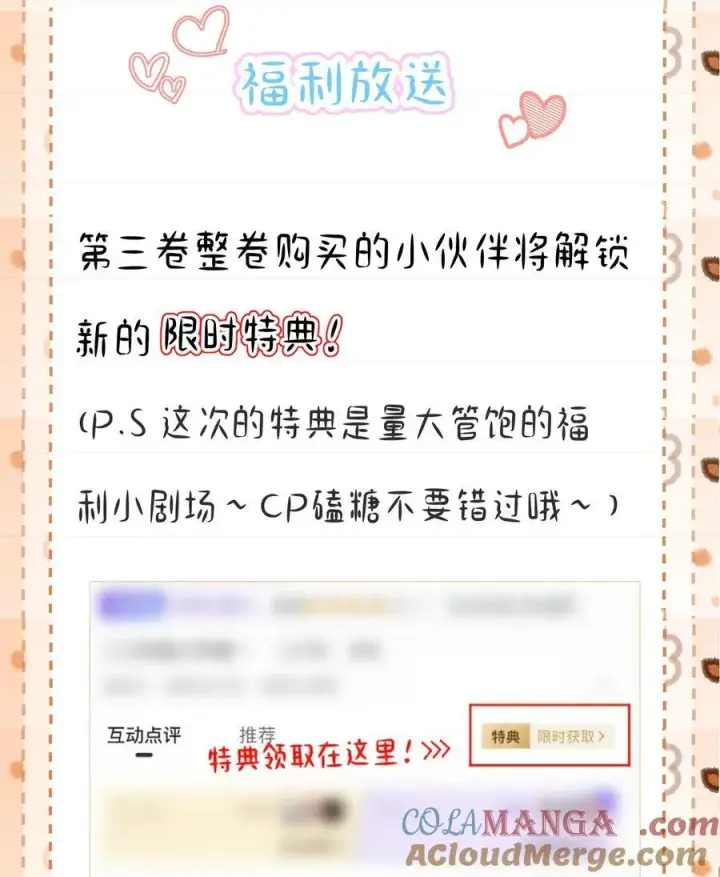 漫画《穿书后我连女配都不是》公告 超高能福利、漫画周边……新卷福利已备齐第2张图