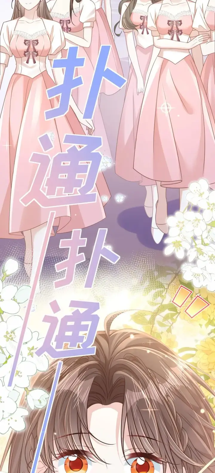 漫画《穿书后我连女配都不是》027 我和他究竟差什么？第30张图