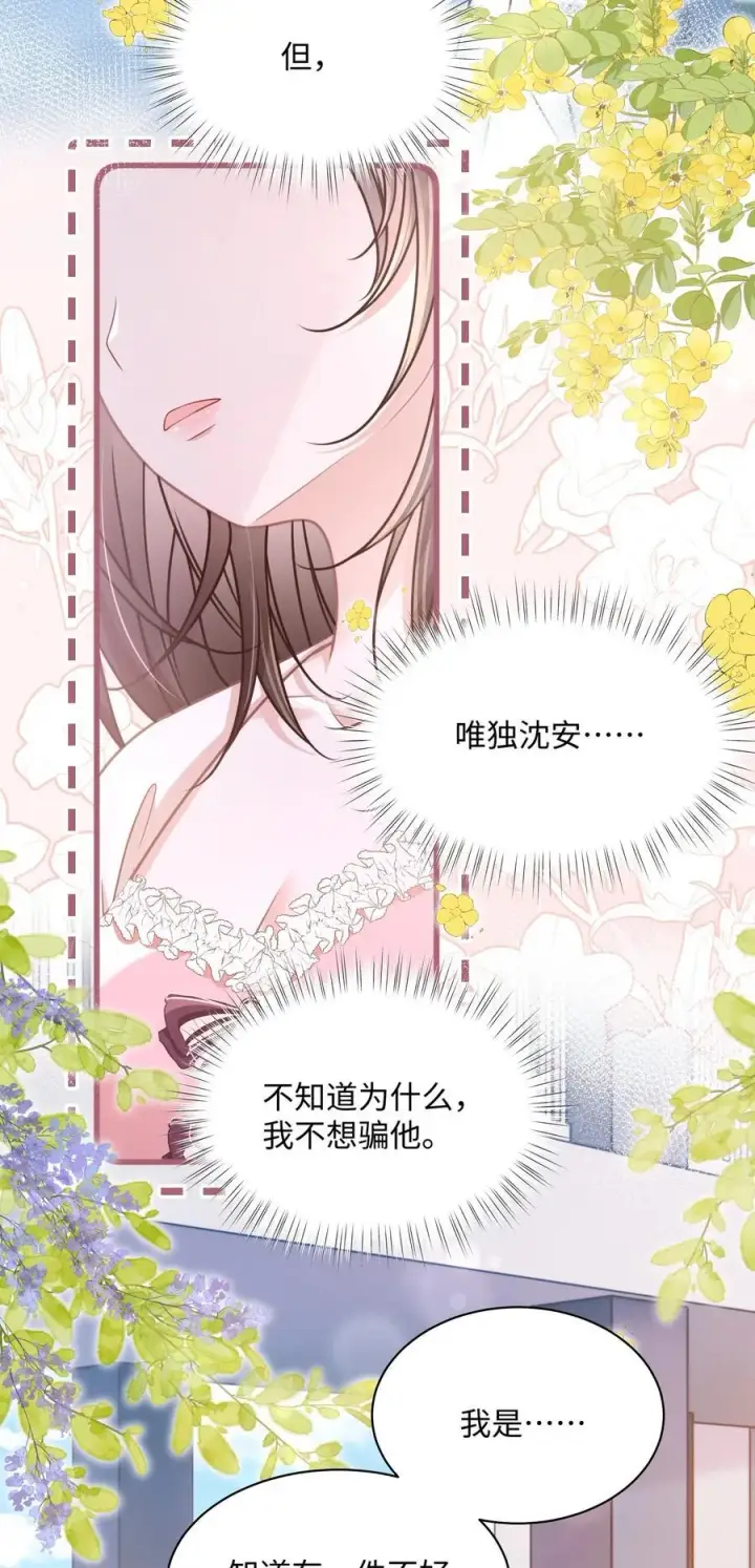 漫画《穿书后我连女配都不是》028 只要是你说的，我都信第10张图