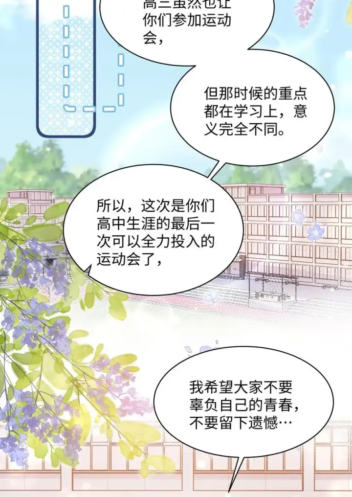 漫画《穿书后我连女配都不是》028 只要是你说的，我都信第20张图