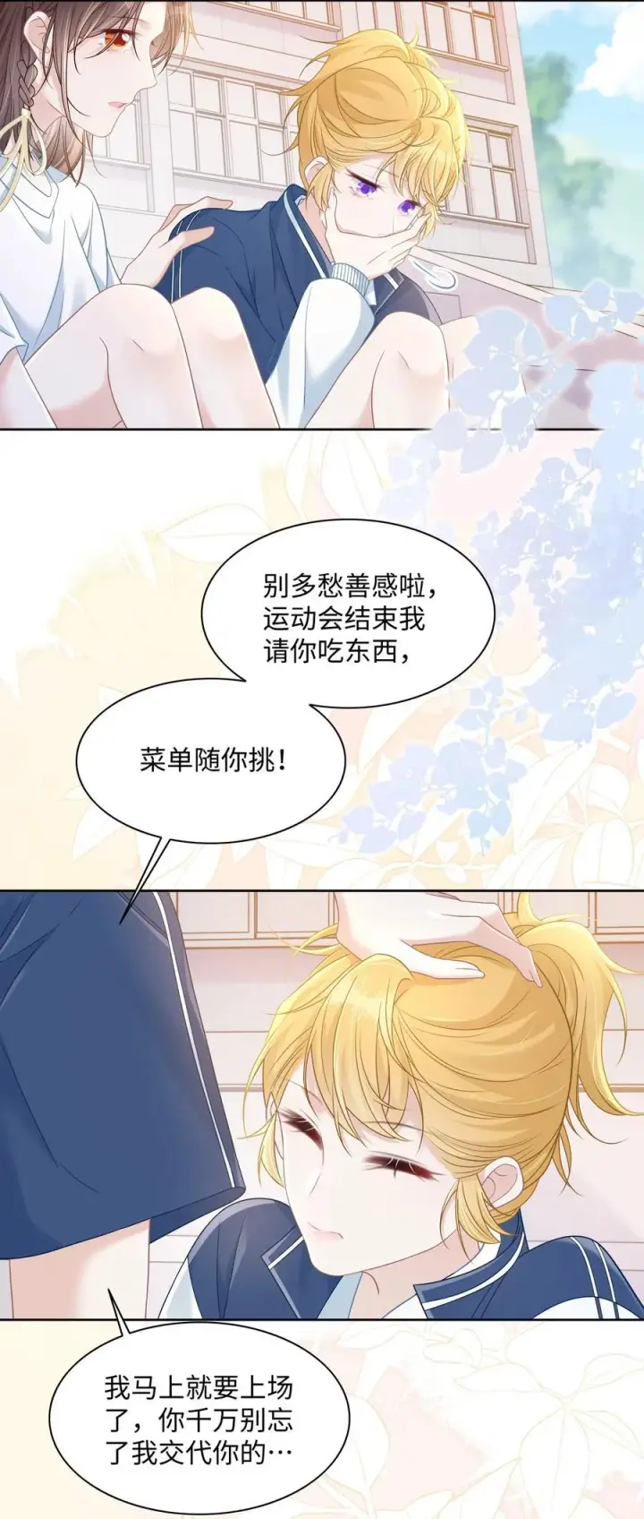 漫画《穿书后我连女配都不是》028 只要是你说的，我都信第32张图