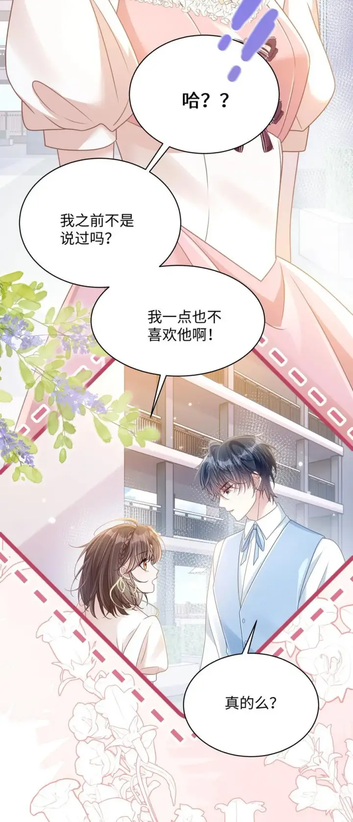 漫画《穿书后我连女配都不是》028 只要是你说的，我都信第4张图