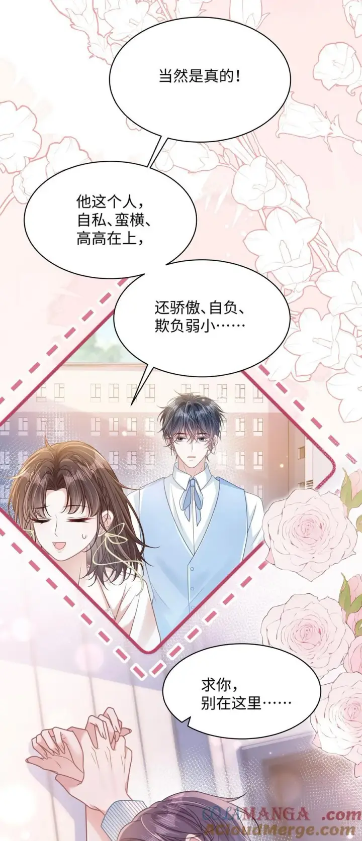 漫画《穿书后我连女配都不是》028 只要是你说的，我都信第5张图