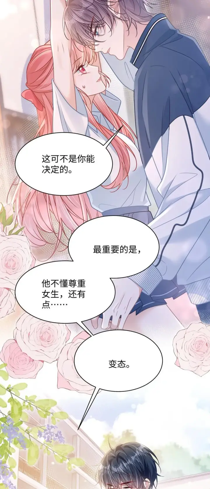 漫画《穿书后我连女配都不是》028 只要是你说的，我都信第6张图