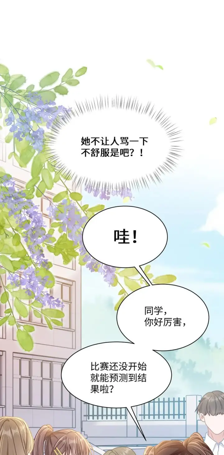 漫画《穿书后我连女配都不是》029 你适合看家门第15张图