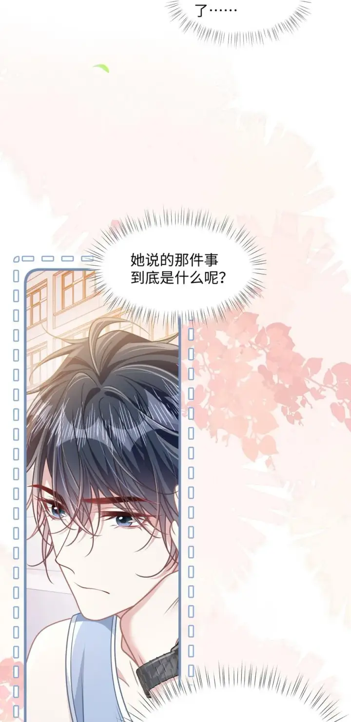 漫画《穿书后我连女配都不是》029 你适合看家门第29张图