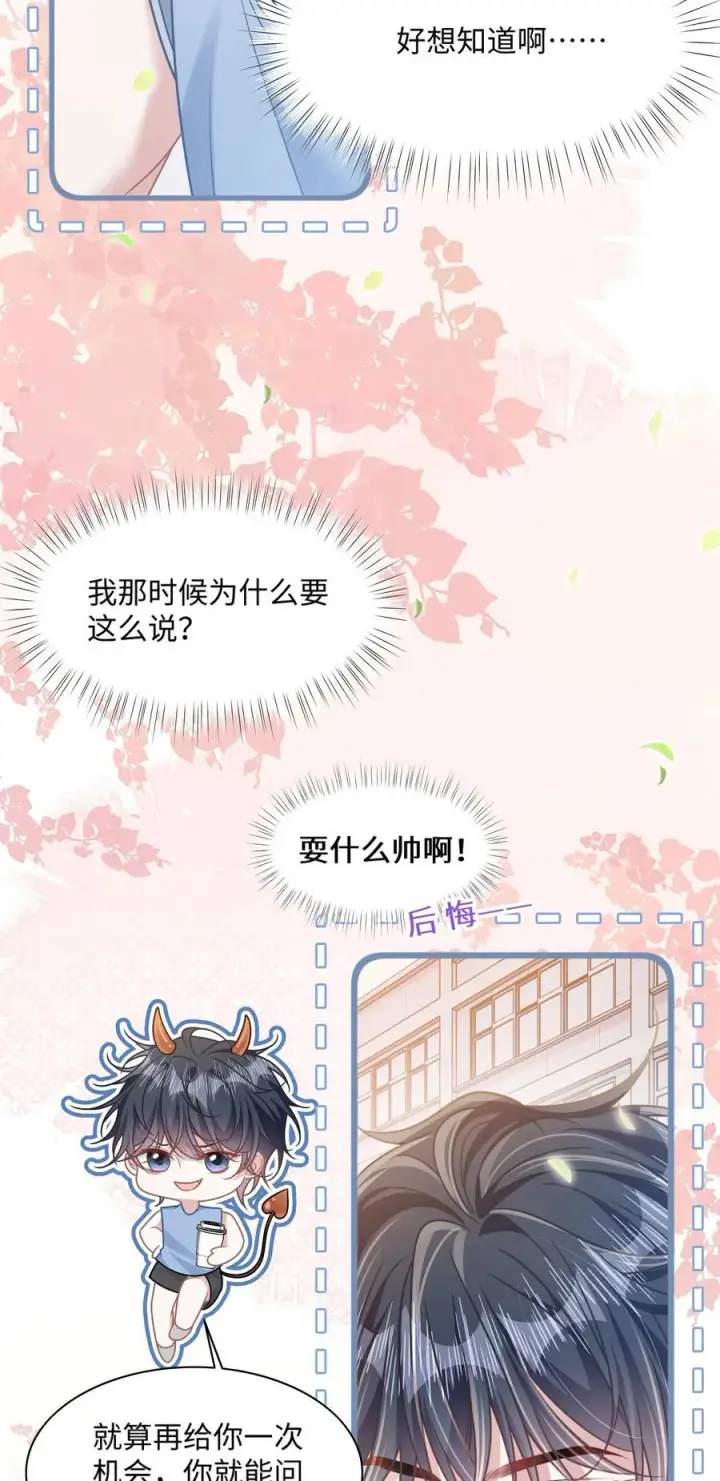 漫画《穿书后我连女配都不是》029 你适合看家门第30张图