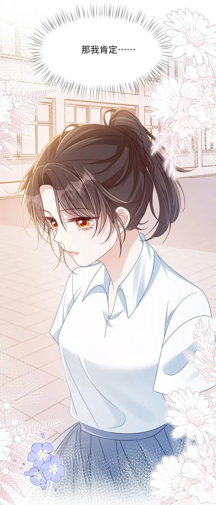 漫画《穿书后我连女配都不是》029 你适合看家门第32张图