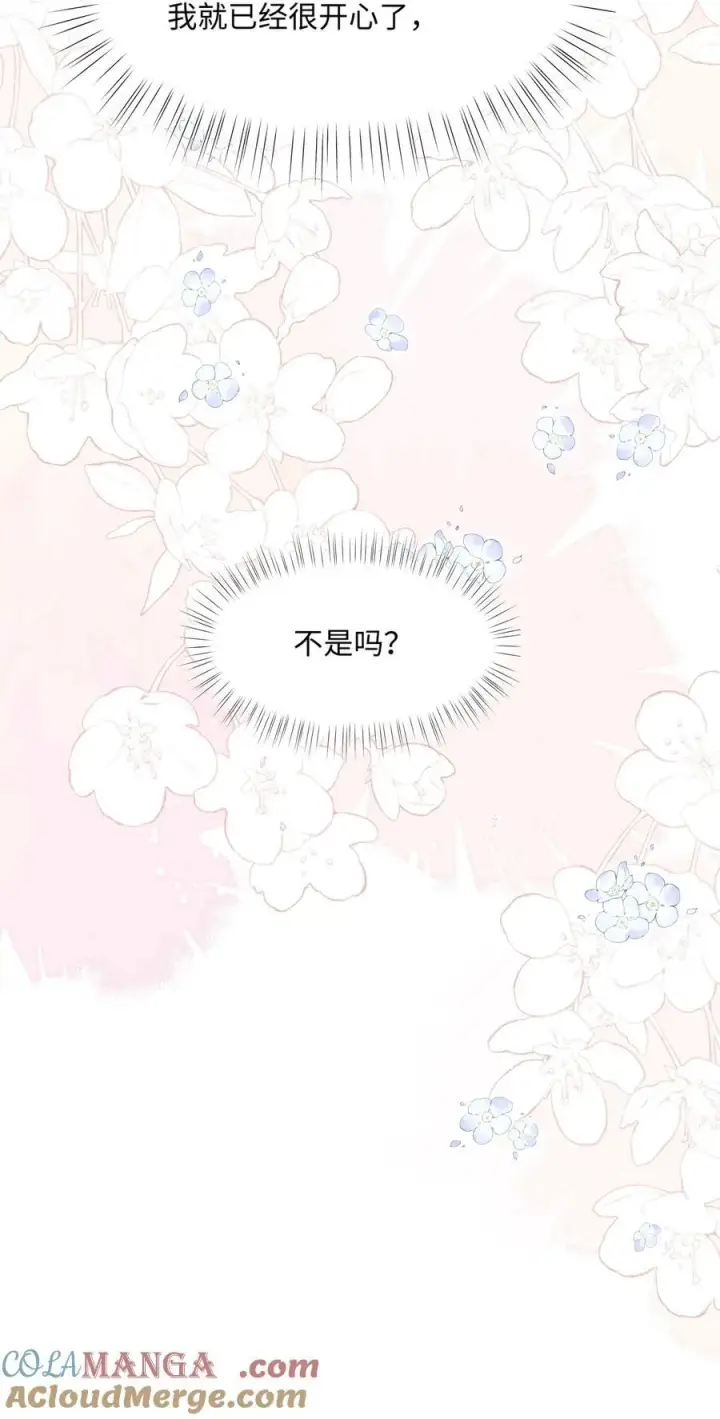 漫画《穿书后我连女配都不是》029 你适合看家门第40张图