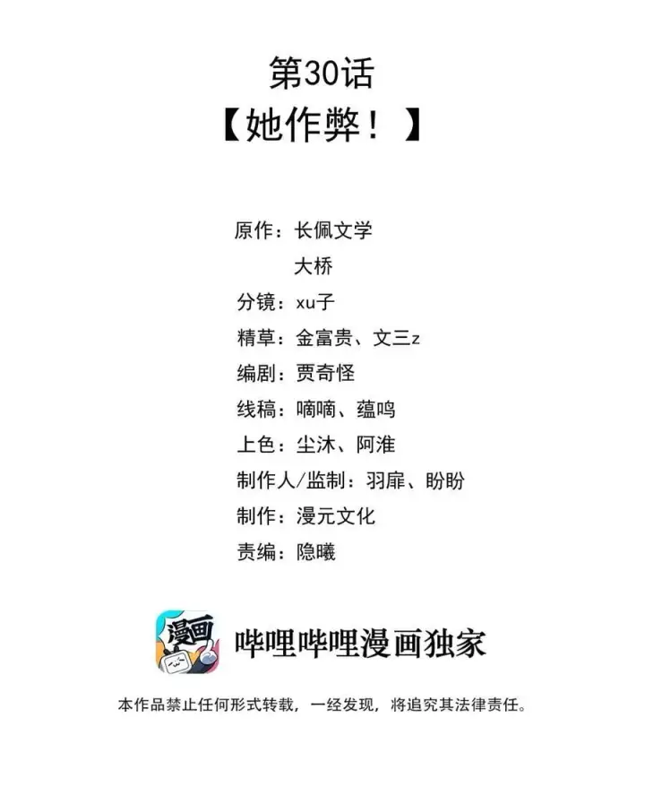 漫画《穿书后我连女配都不是》030 她作弊！第2张图