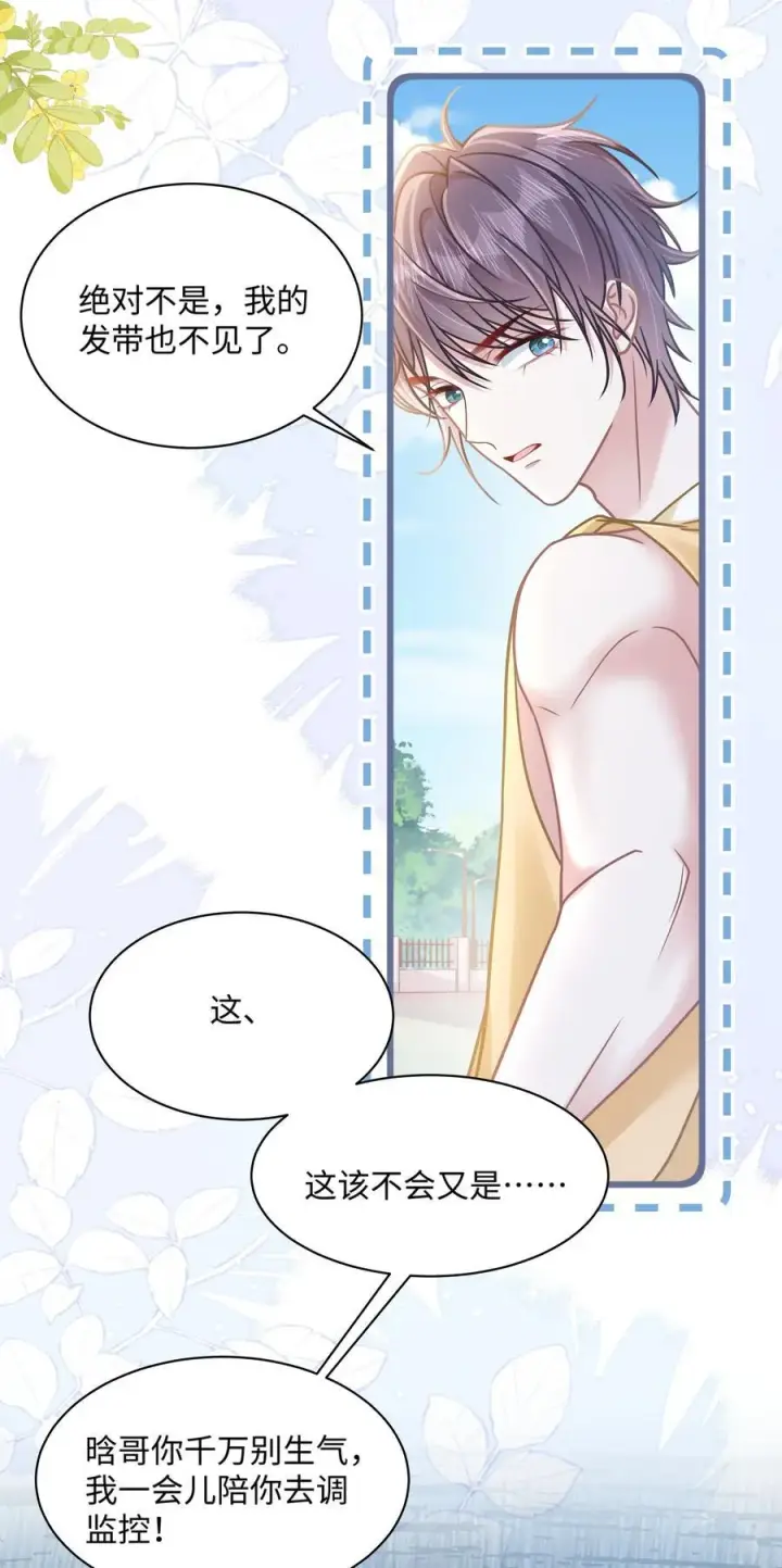 漫画《穿书后我连女配都不是》031 干翻三班第29张图
