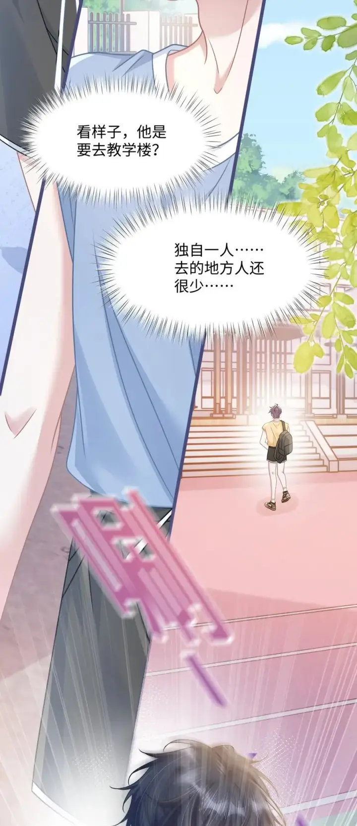 漫画《穿书后我连女配都不是》031 干翻三班第35张图