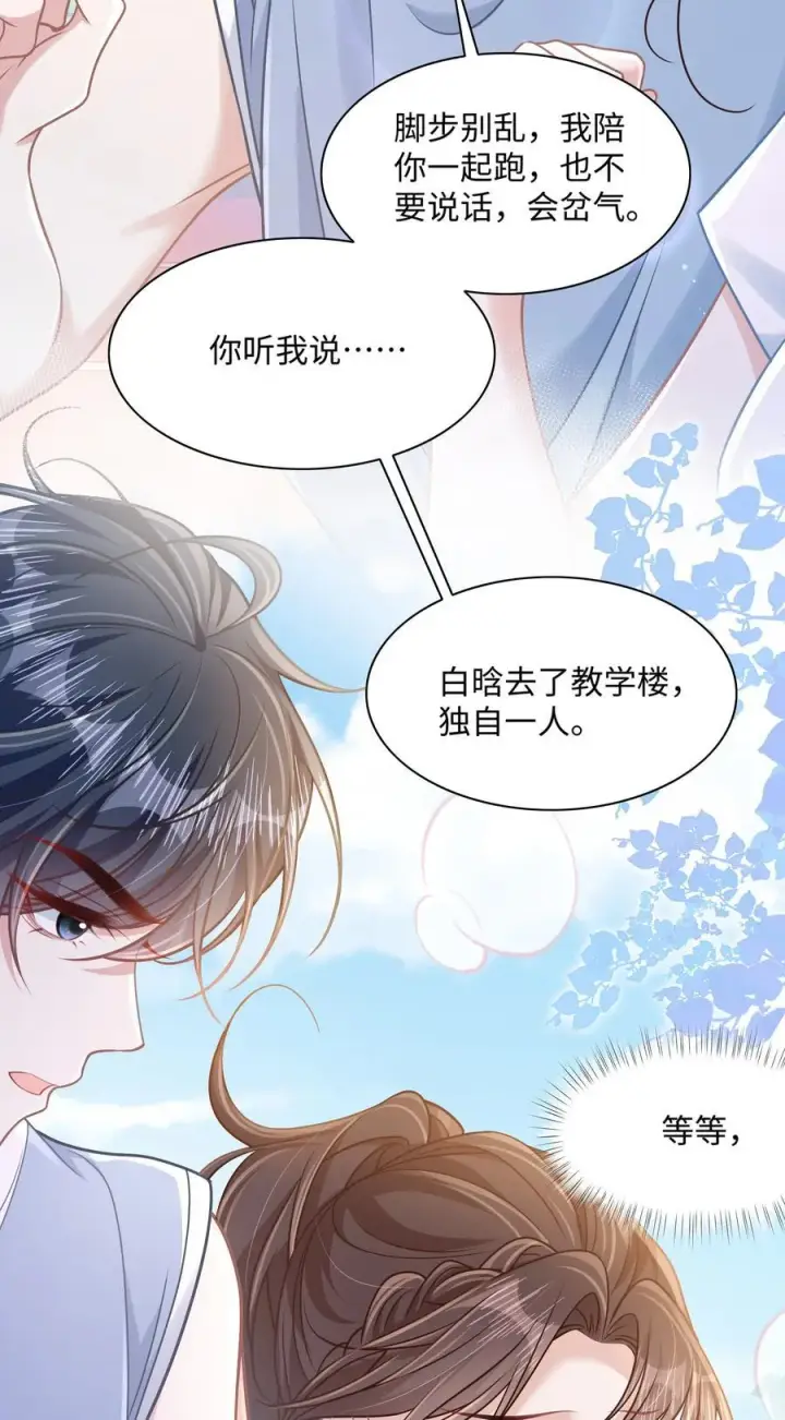 漫画《穿书后我连女配都不是》031 干翻三班第41张图