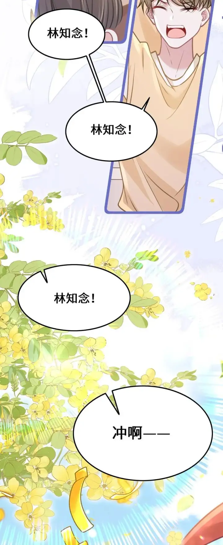 漫画《穿书后我连女配都不是》032 夺冠第29张图
