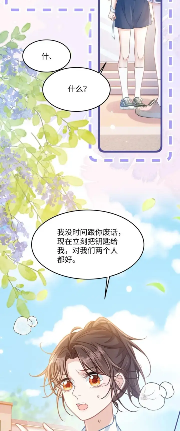 漫画《穿书后我连女配都不是》032 夺冠第35张图